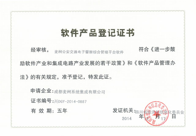 软件产品登记证书