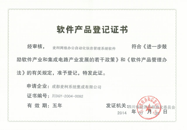 软件产品登记证书