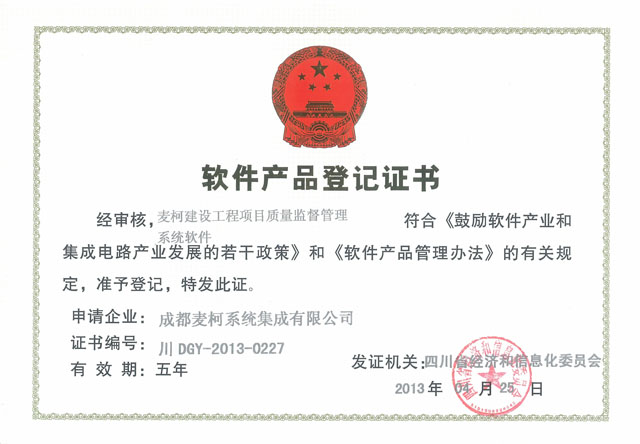 软件产品登记证书